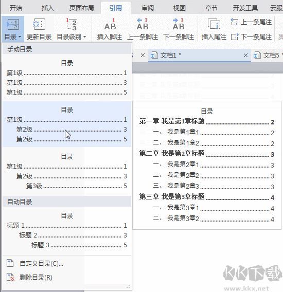 WPS目录全攻略：从零到精通，一键生成与自动更新