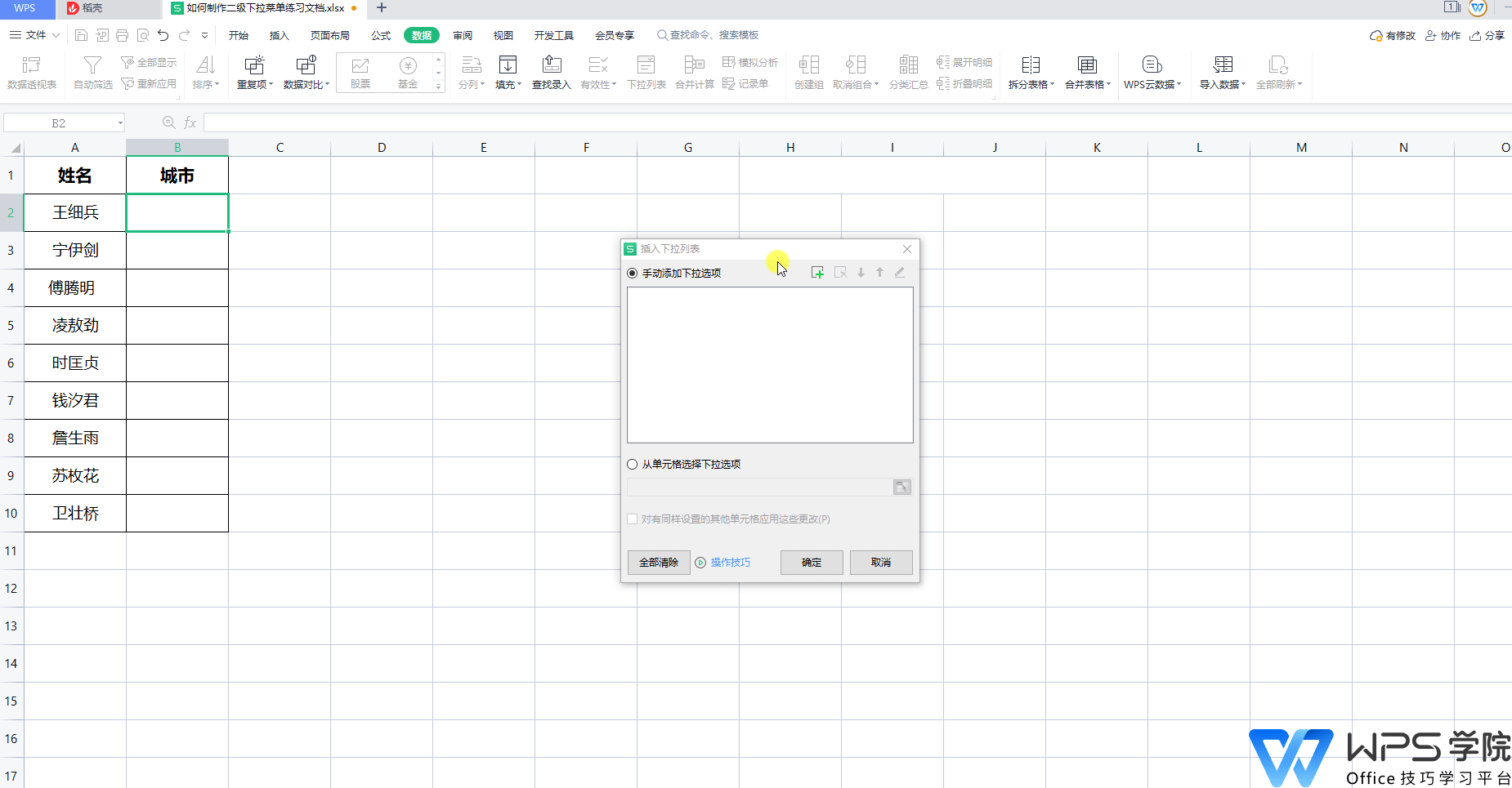WPS下拉菜单制作教程：从基础到二级联动的完整指南