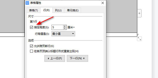 WPS自动调整行高终极指南：从基础操作到疑难杂症全解析