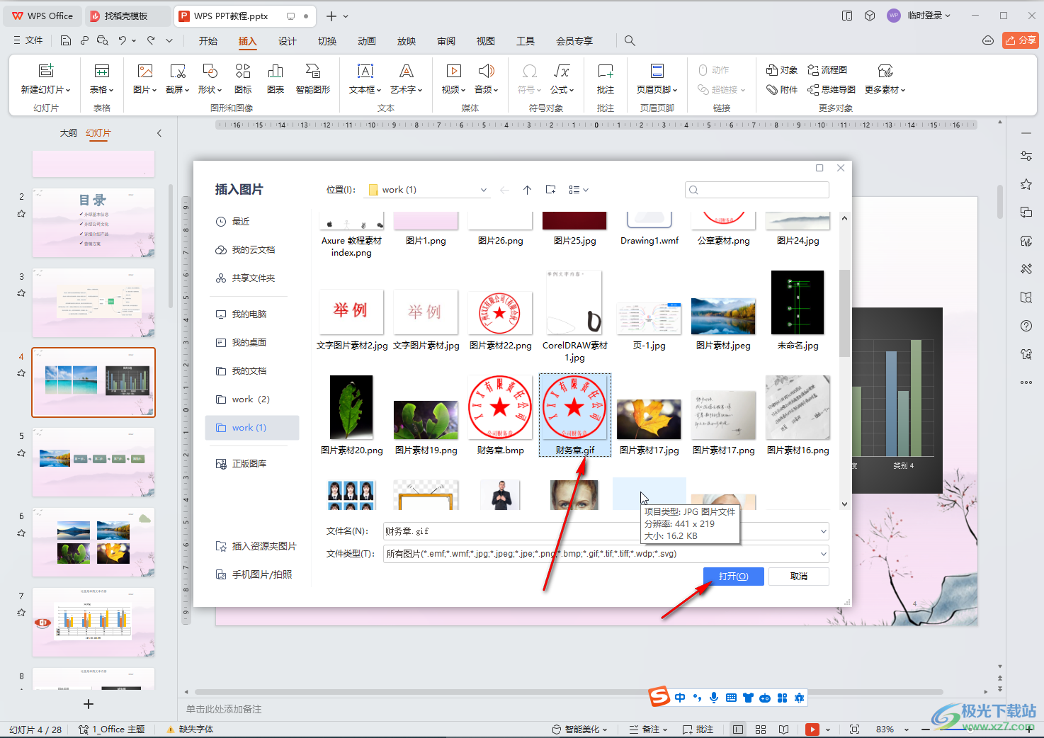 WPS插入GIF终极指南：从入门到解决GIF不动的问题