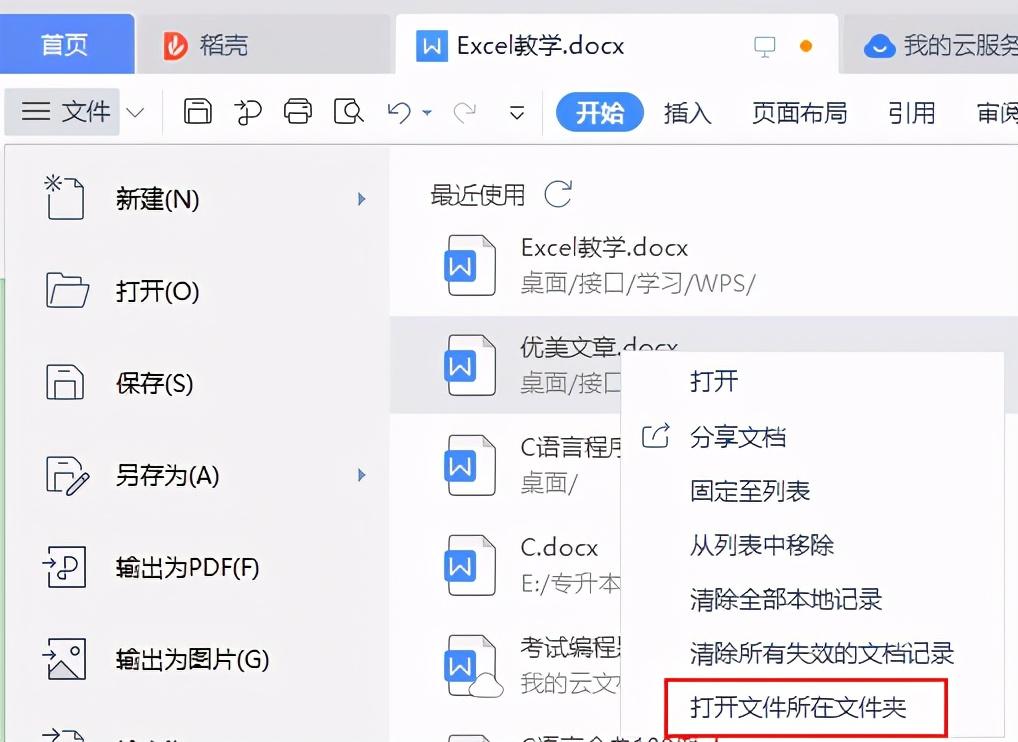 WPS云文档终极指南：从快速找到到高效管理，彻底告别文件失踪