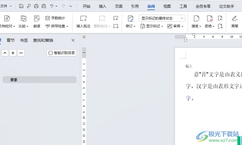 WPS删除批注终极指南：从单个清除到一键清空（全平台适用）