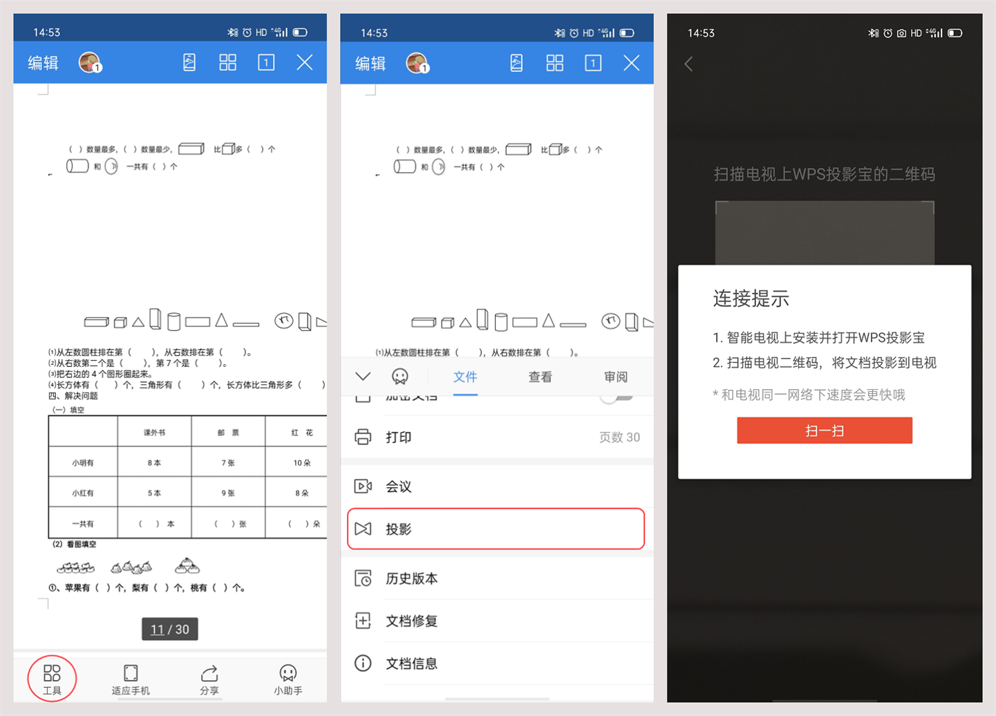 手机版WPS：您的掌上全能办公套件，随时随地高效工作