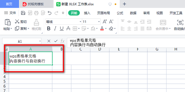 WPS表格内换行完全攻略：4种方法，总有一种适合你