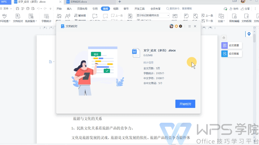 WPS替换功能终极指南：从基础操作到高级技巧
