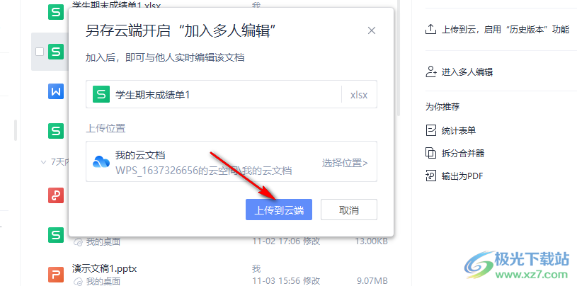 WPS在线登录：您的云端办公一站式入口