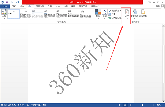 WPS如何去除水印？四种方法，从Word到PDF彻底解决水印烦恼
