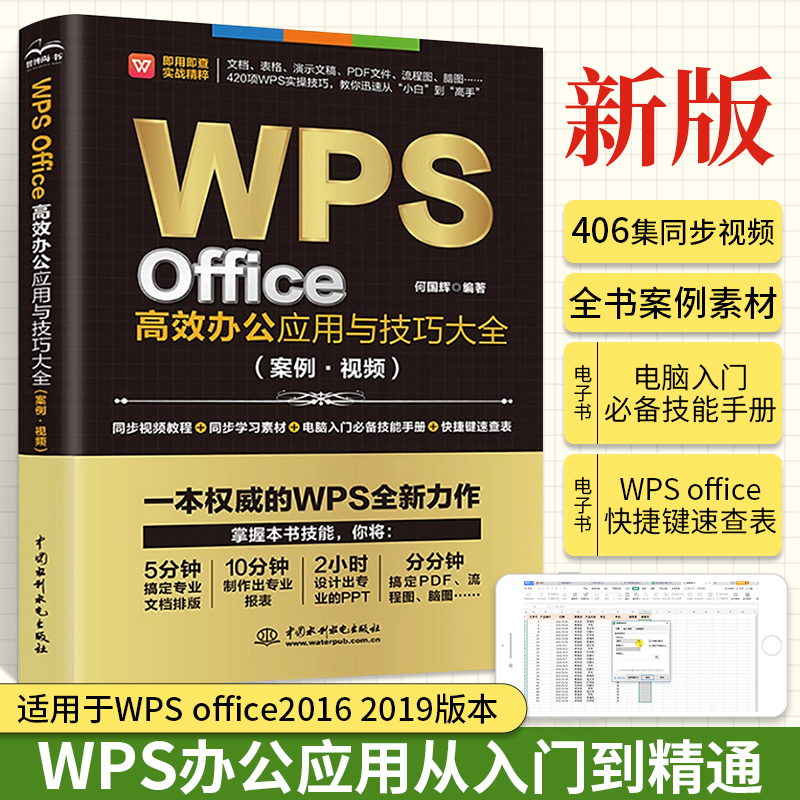 WPS运行宏终极指南：从启用到自动化办公