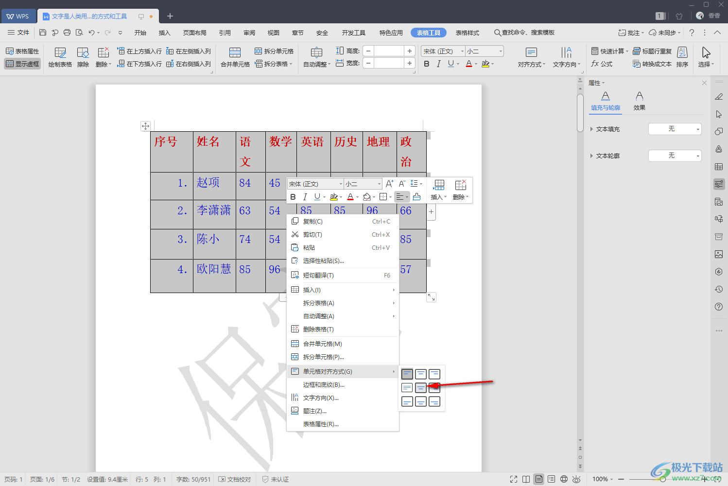 WPS表格文字上下居中终极指南:让你的数据呈现更专业