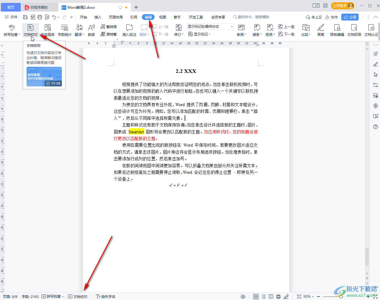 wps是word文档吗?一文读懂WPS与Word的深层关系