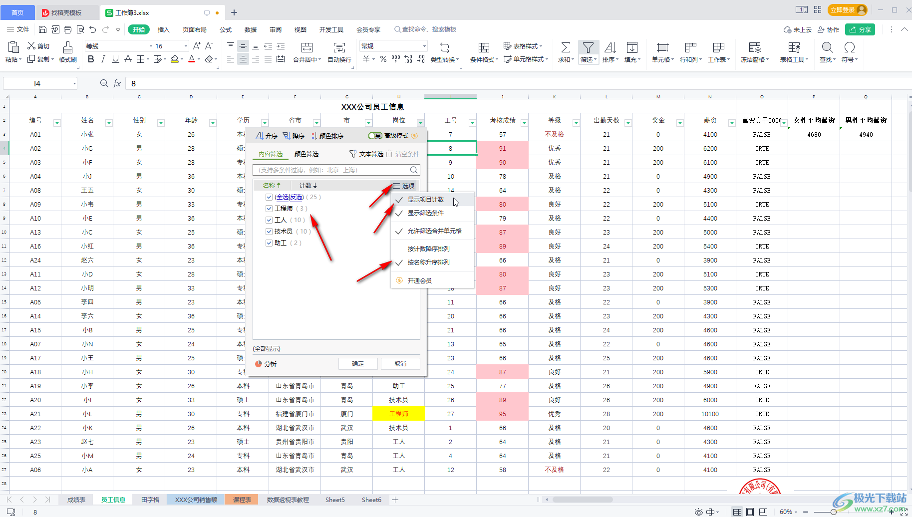 WPS表格怎么筛选重复数据？4种高效方法助你轻松搞定