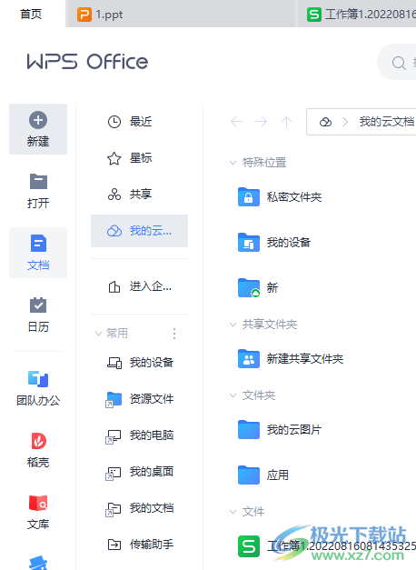 WPS文档保存终极指南:从基础操作到高级技巧
