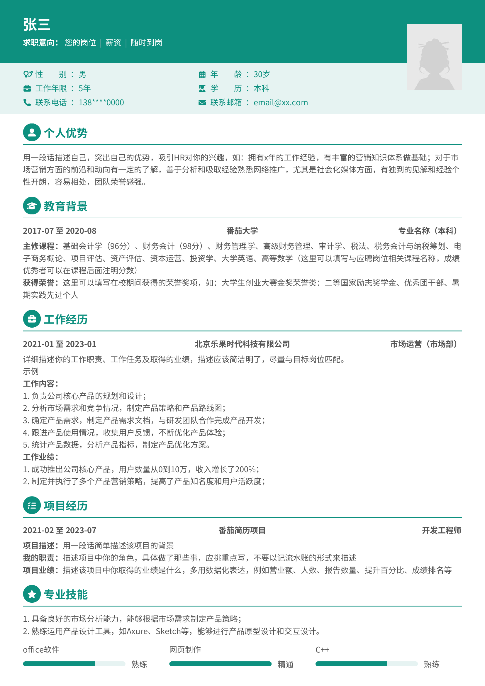 WPS简历制作全攻略：从模板选择到排版优化，助你轻松斩获Offer