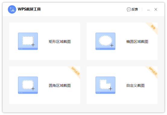 WPS怎么截屏？4种高效方法与高级技巧全解析