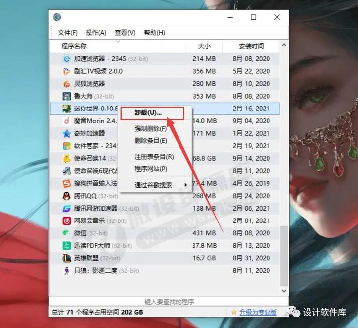 WPS卸载终极指南：从入门到强制，彻底告别“钉子户”软件