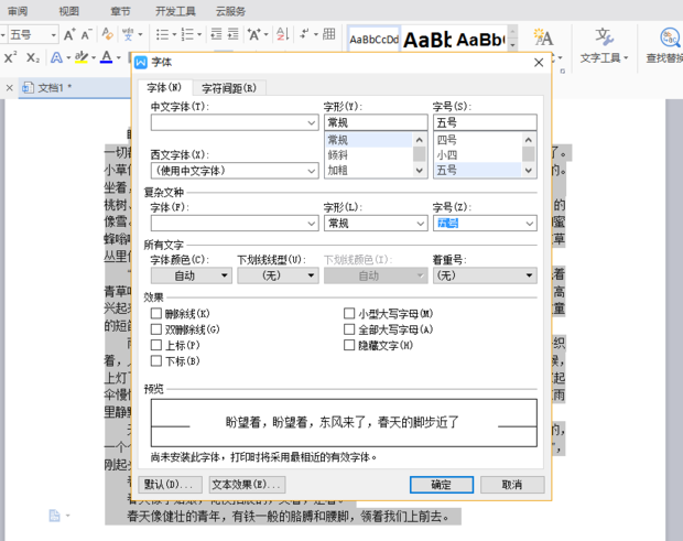 WPS字间距怎么调？从入门到精通，一文学会所有调整技巧