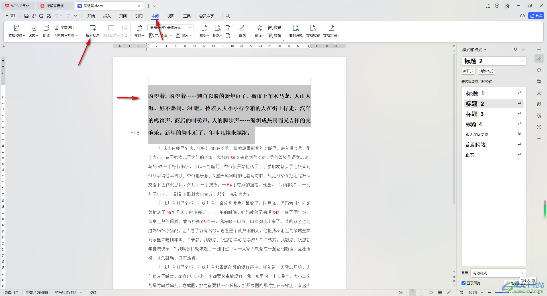 WPS取消批注终极指南：一文搞定Word、Excel、PPT及手机版所有操作