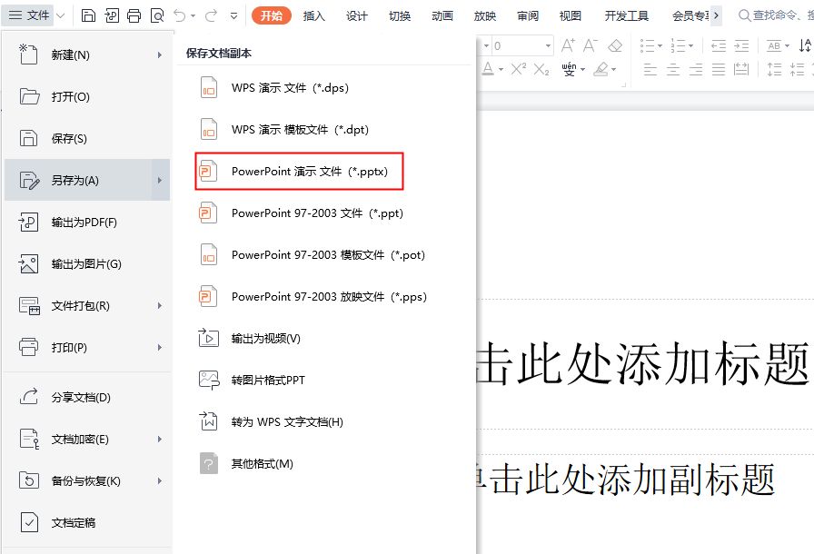 WPS在线转换终极指南：免费、安全、高效的文档格式转换全攻略