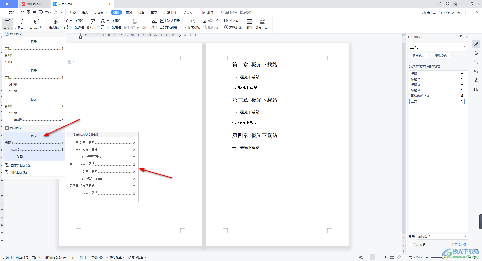 WPS添加目录终极指南：从自动生成到高级美化