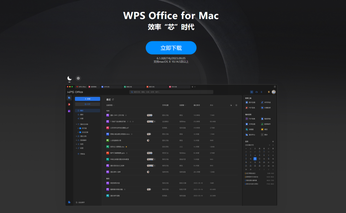 WPS Office for Mac 苹果版官方下载安装全攻略 (2024最新指南)