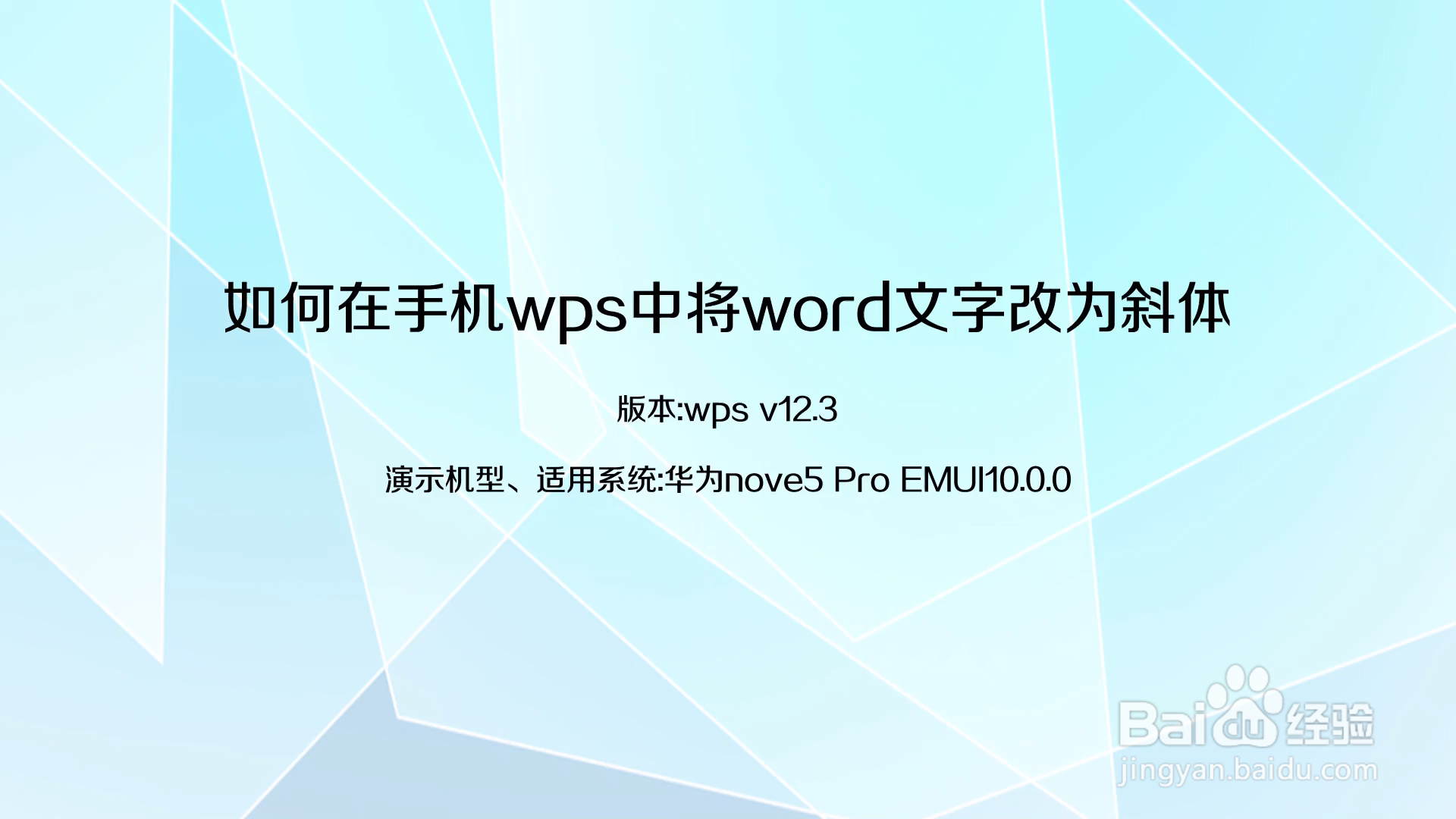 WPS字体终极指南:如何在WPS Office for Mac中轻松下载和安装新字体