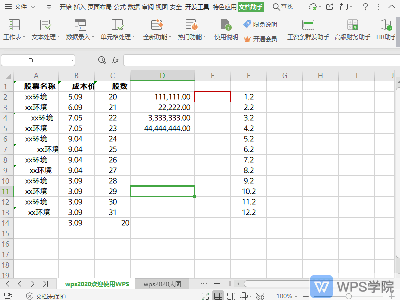 WPS删除空格终极技巧：一文搞定所有空格难题
