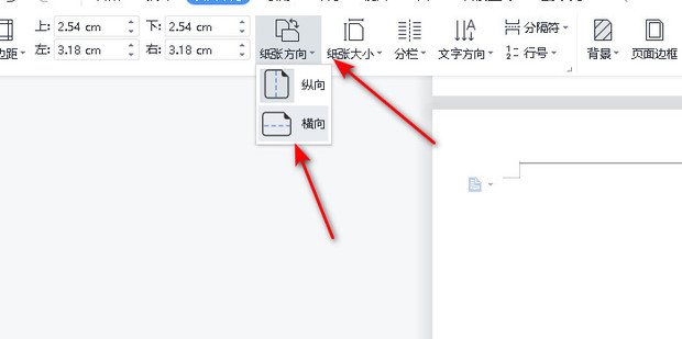 WPS文档中如何只设置单独一页为横向？（2024年终极指南）