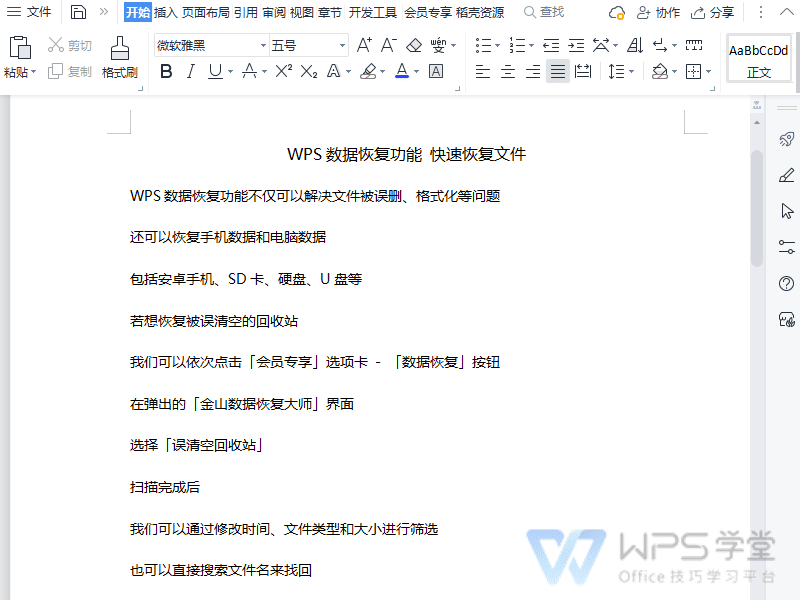 WPS临时文件终极指南：从文件恢复到数据防丢，一篇就够！