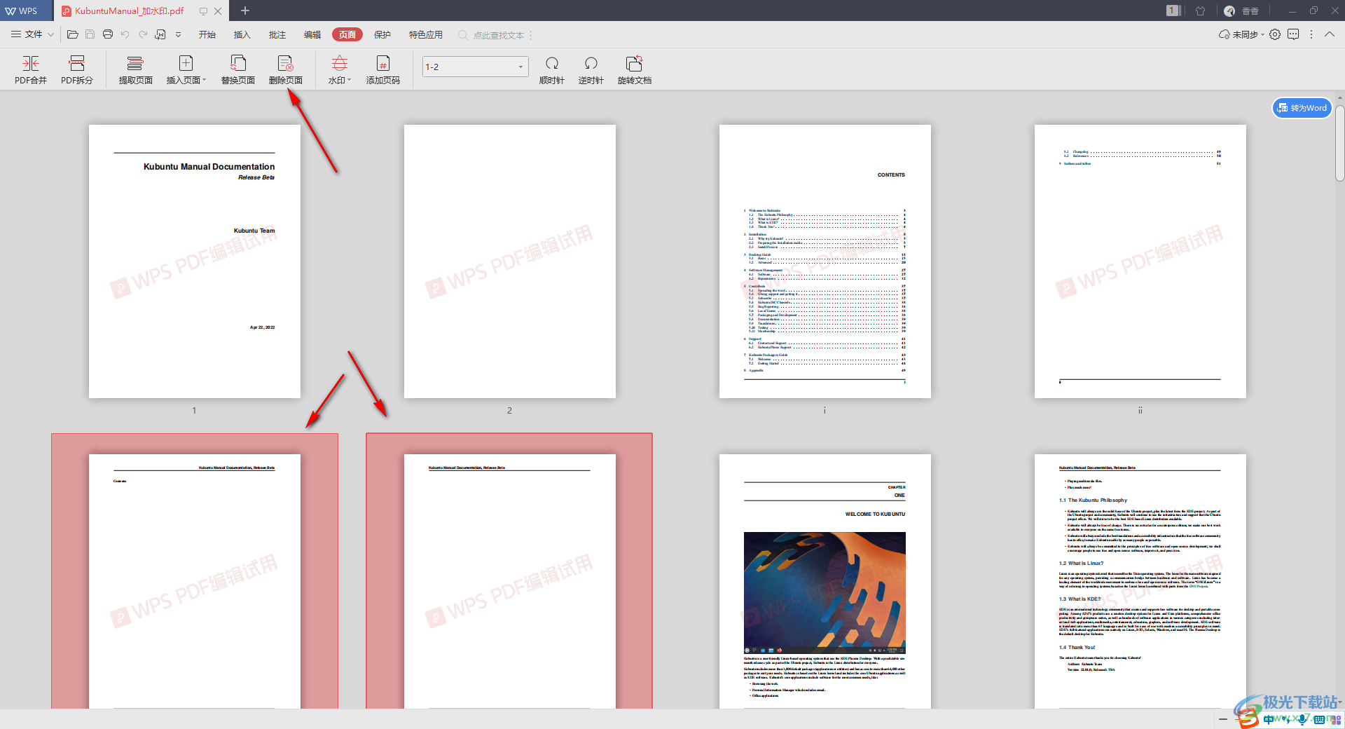 WPS怎么删除页？从入门到精通的全面解决方案
