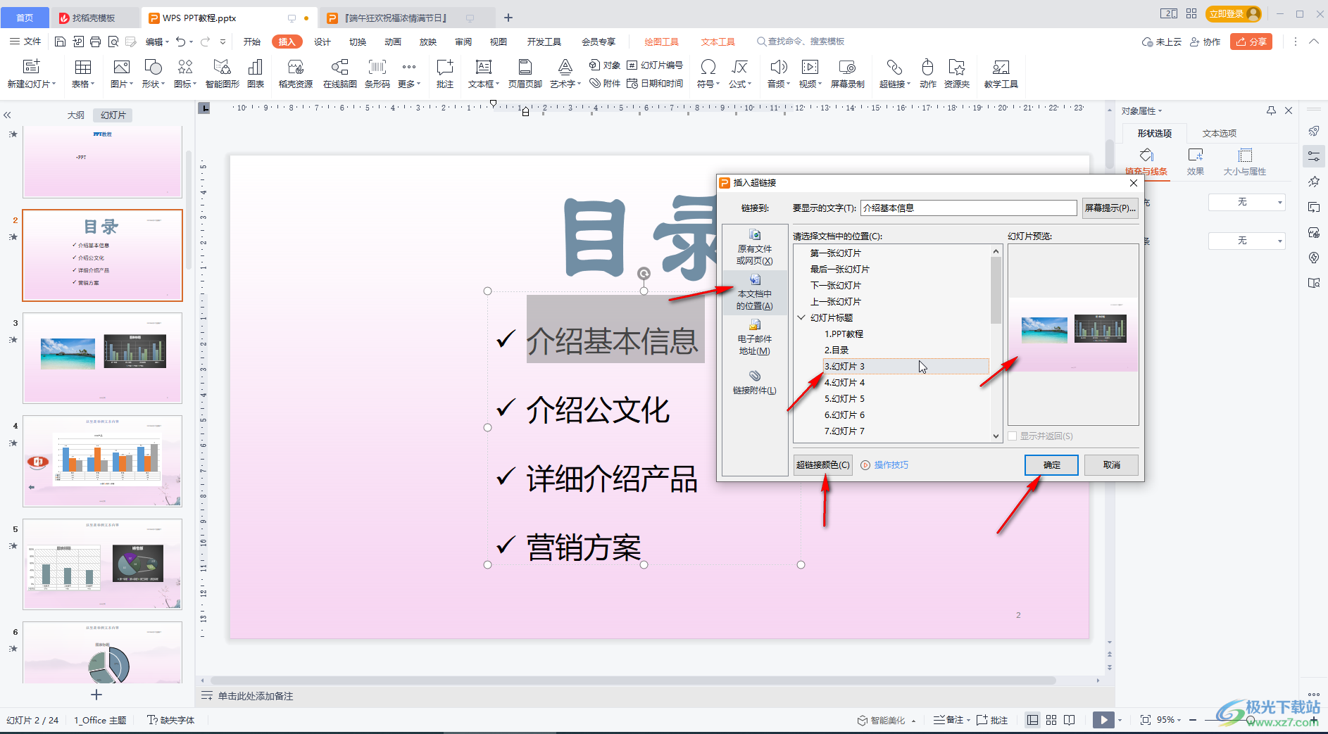 WPS演示文稿：从入门到精通的全面指南