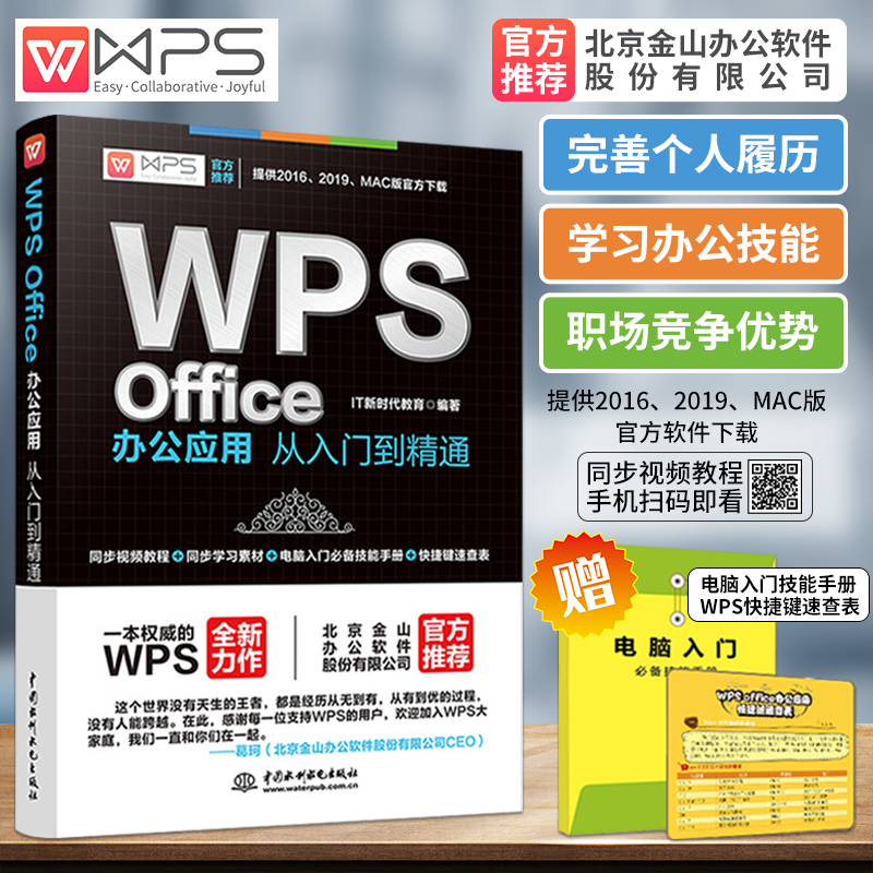 WPS教学：从入门到精通的全面指南