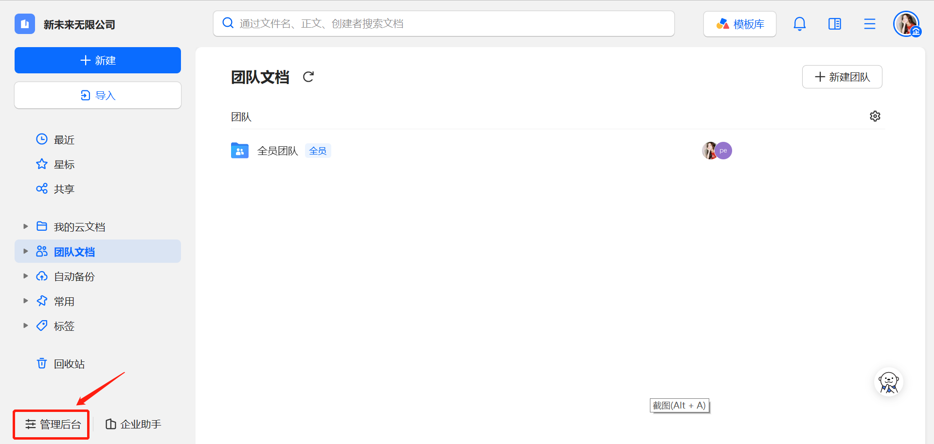 WPS后台深度解析：从进程管理到企业协同的全方位指南