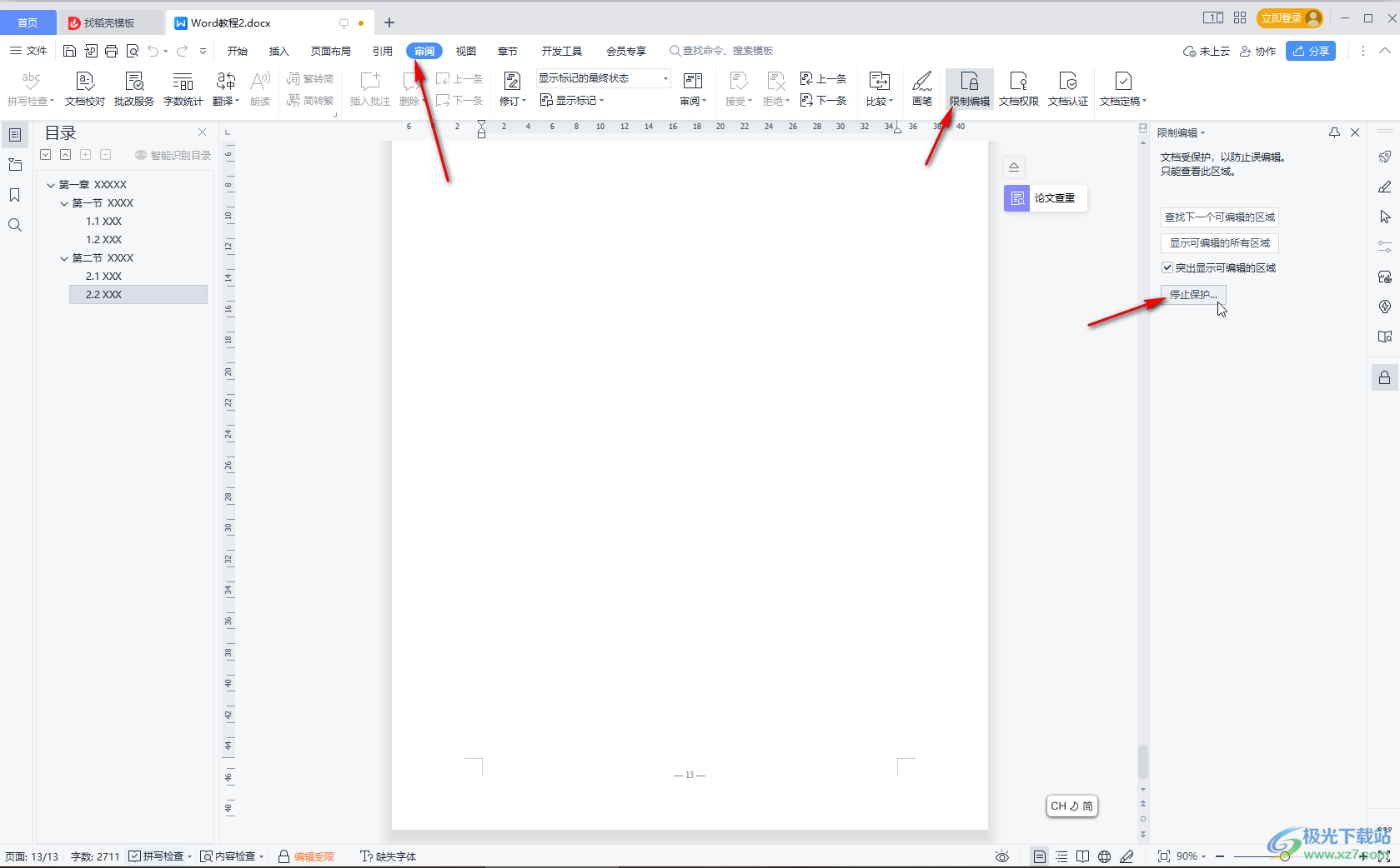 WPS无法编辑怎么办？从原因到解决方案的全面解析