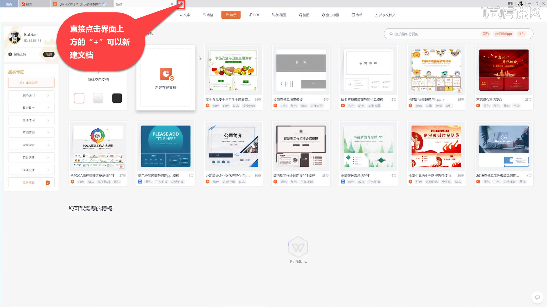 WPS做PPT终极教程：从入门到精通，轻松制作专业级演示文稿