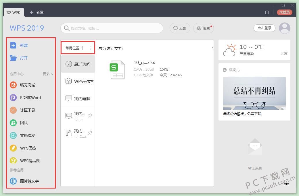 WPS专业版序列号终极指南：揭秘风险与寻找安全、免费的替代方案
