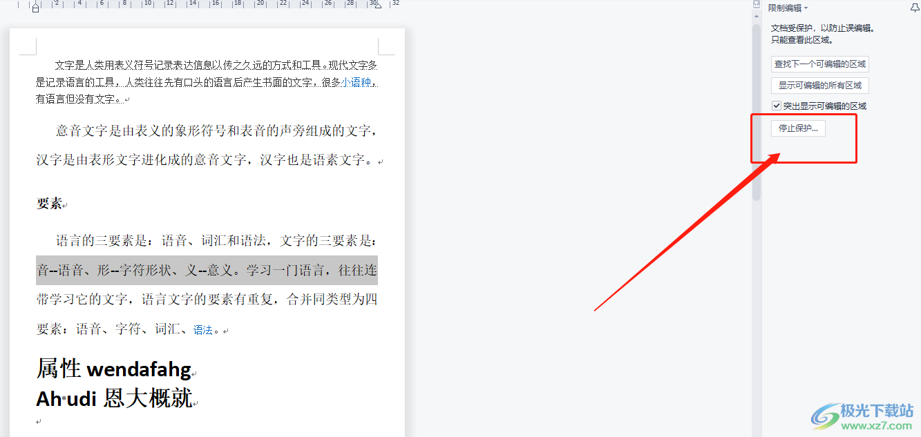 WPS编辑受限怎么办?从原因到解决方案的全面解析