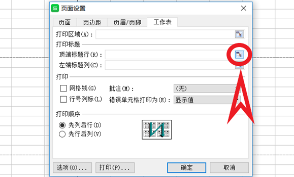 WPS打印每页都有表头？看这篇就够了！(含WPS表格与文字实操指南)