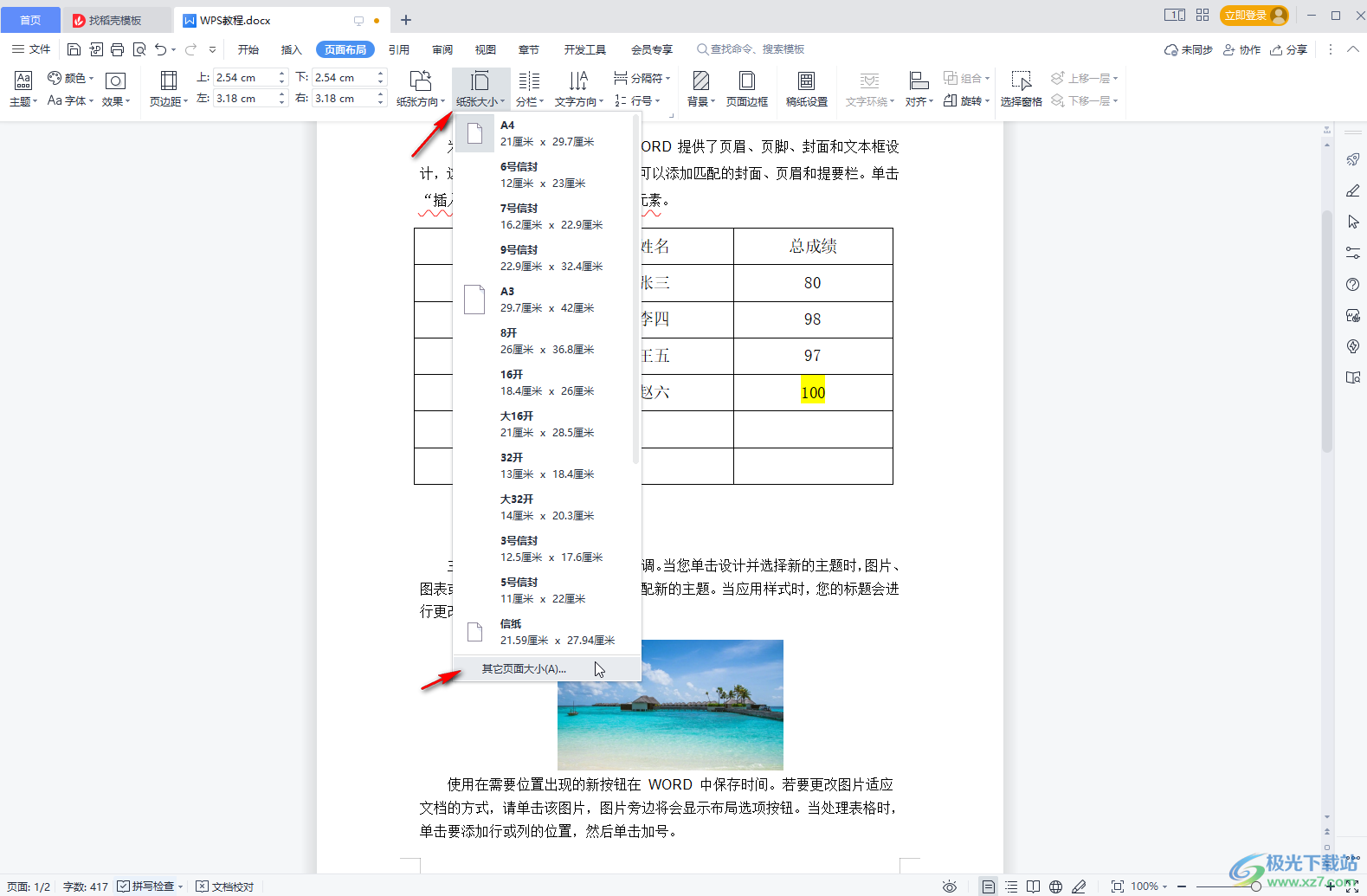 WPS页面布局在哪里？Mac与Windows版WPS Writer设置指南