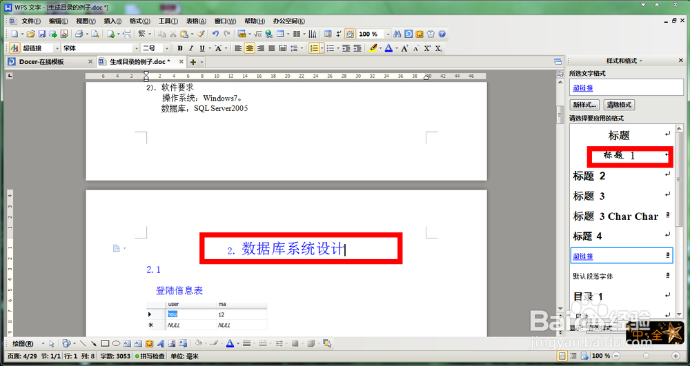 WPS目录制作终极指南：从自动生成到高级美化，一篇搞定！