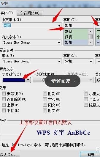 WPS默认字体怎么设置？一文搞定文字、表格、演示，永久生效！