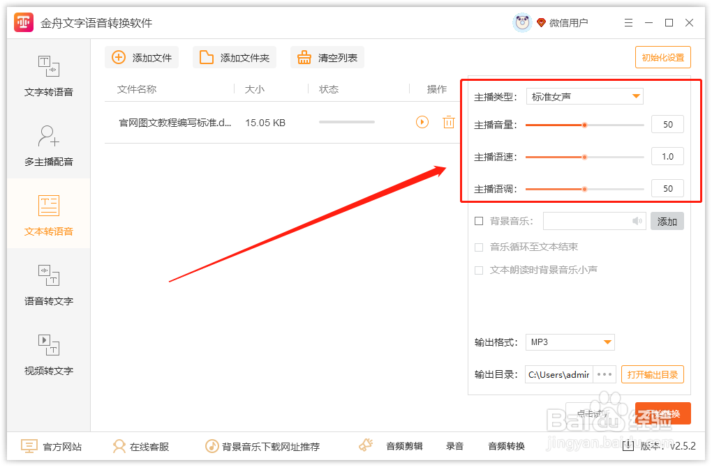 WPS语音转文字终极指南：全面提升你的文档处理效率