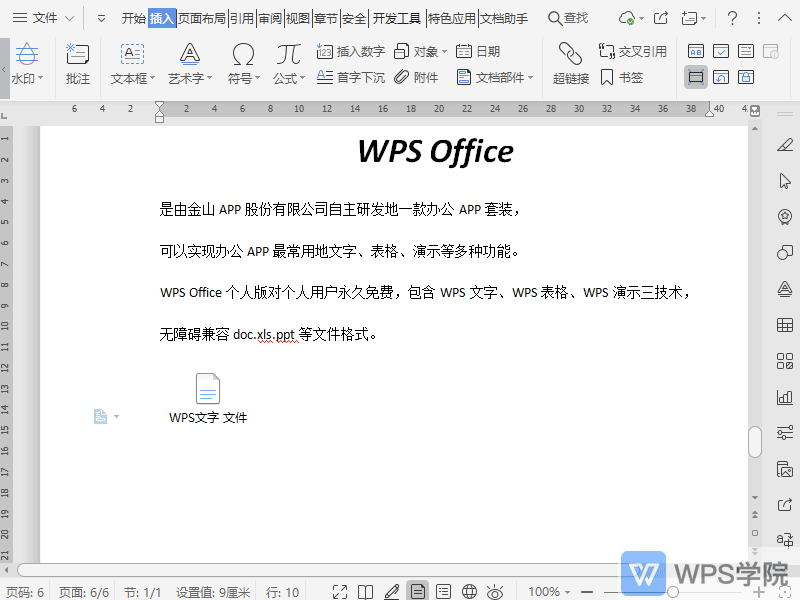 WPS嵌入字体终极指南:确保文档在任何设备上完美显示