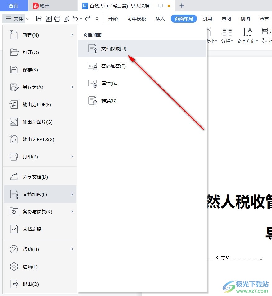 WPS文件加密终极指南：全面保护您的文档、表格和演示文稿