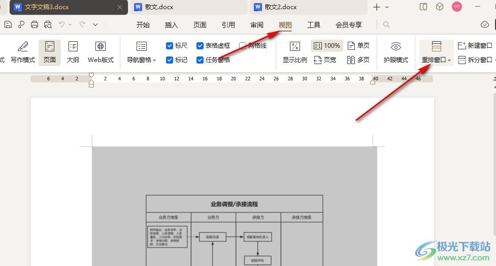 WPS分屏终极指南：在Mac上轻松实现文档双窗口对比与同步滚动