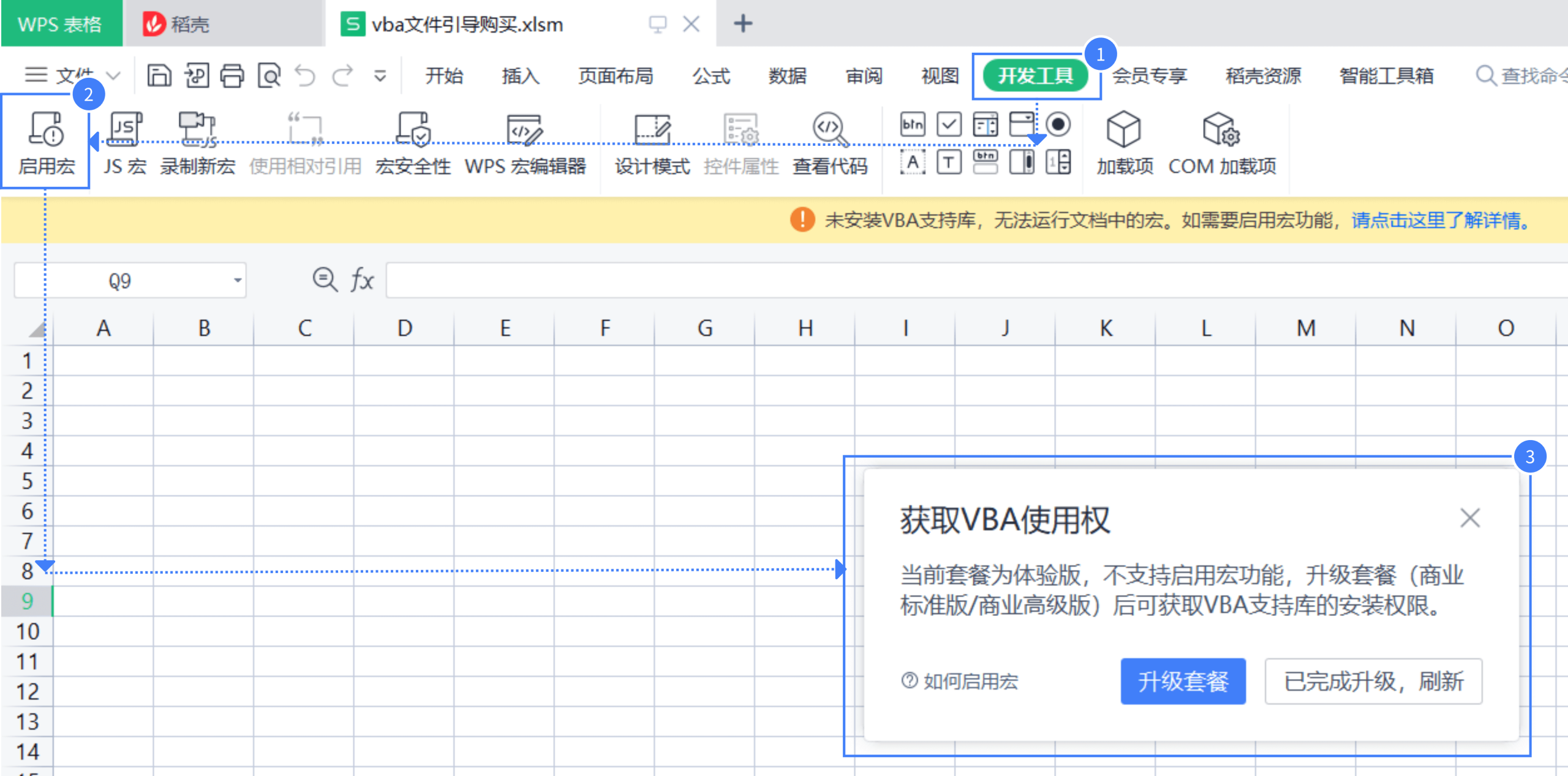 WPS宏完全启用指南：从VBA到JS宏，一步步教你搞定