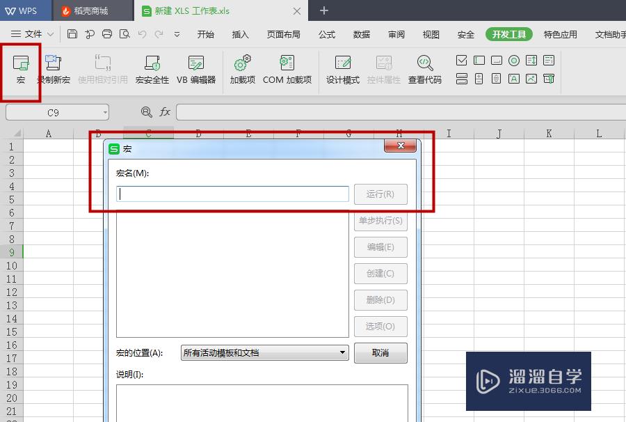WPS如何启用宏?从入门到精通的完整指南