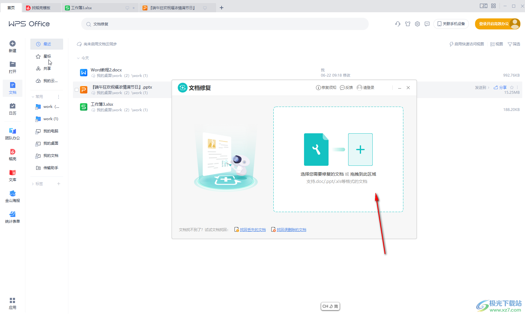彻底解决WPS文字无法打开数据源的难题（Mac版）
