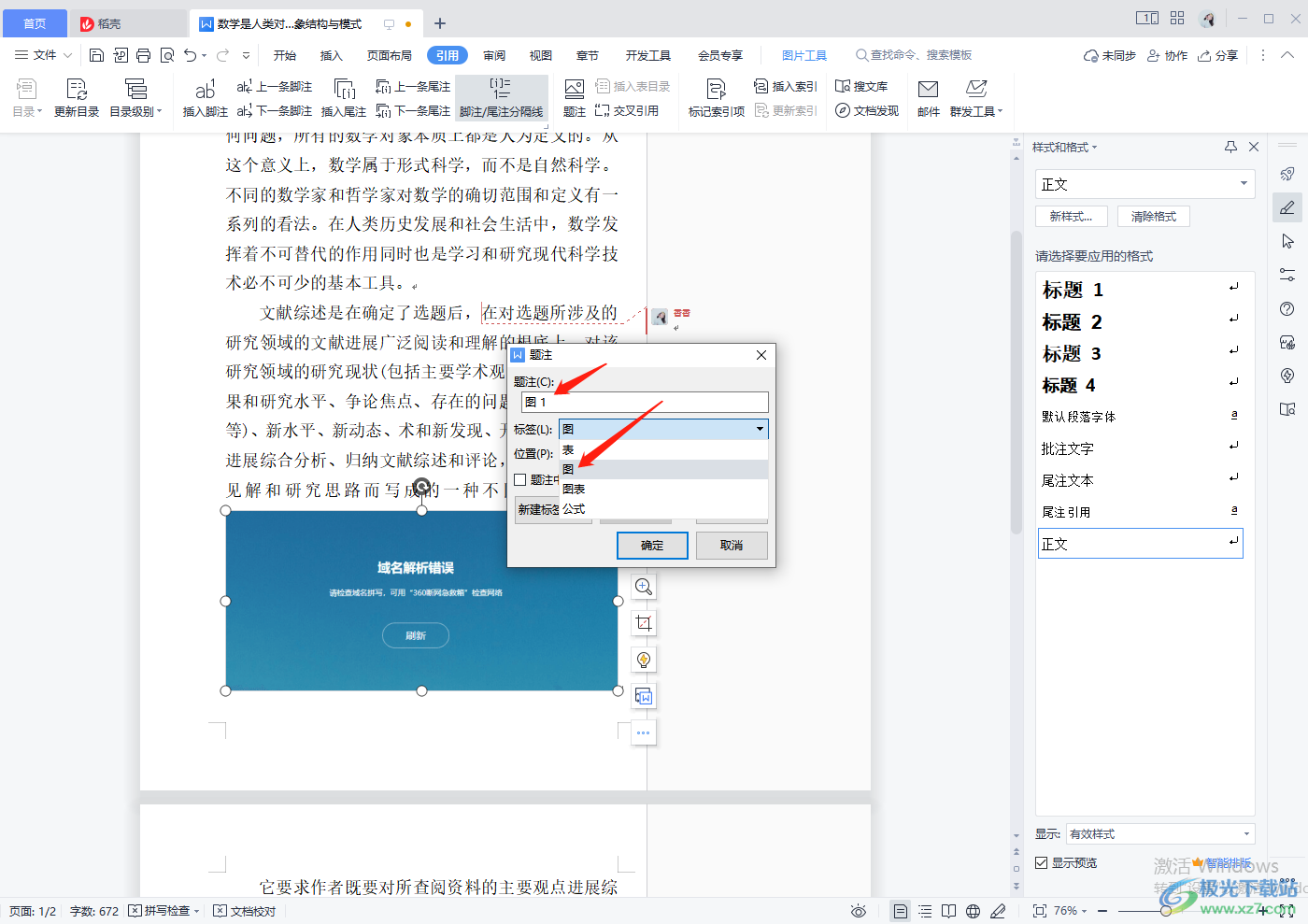 WPS怎么插入PDF？2024最新超详细图文教程（4种方法）